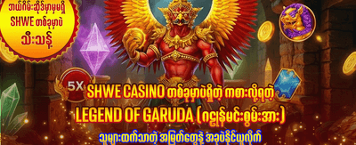 အကောင်းဆုံးဂိမ်းများ စုစည်းမှု