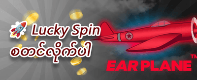 Slot ဂိမ်းများအတွက် အခမဲ့လှည့်ခွင့် promotion